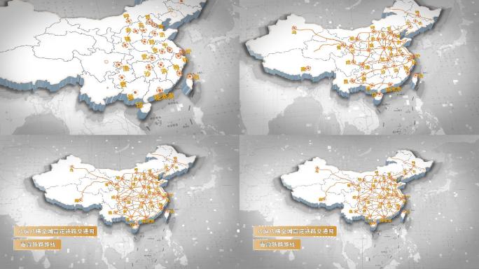 【原创】3D简洁商务中国地图八纵八横路网