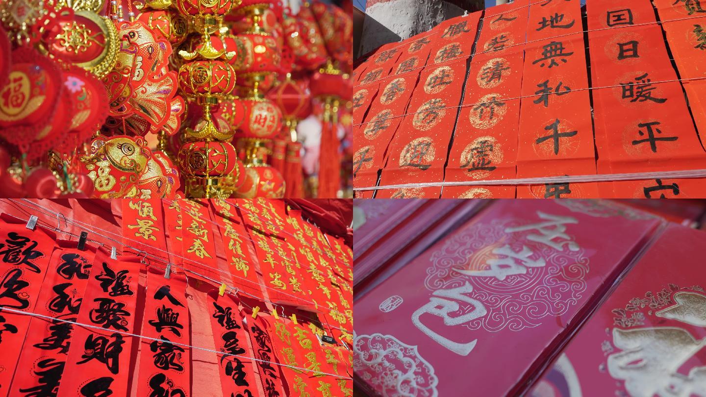 4K红火过年新年春节福字对联红包实拍