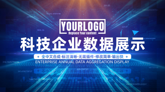科技数据AE模板