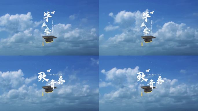 毕业季小清新标题文字字幕片头（含3款）