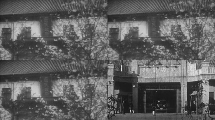 30年代南京国民党政府大楼