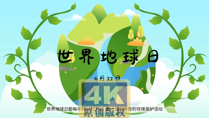 422世界地球日宣传动画视频4K