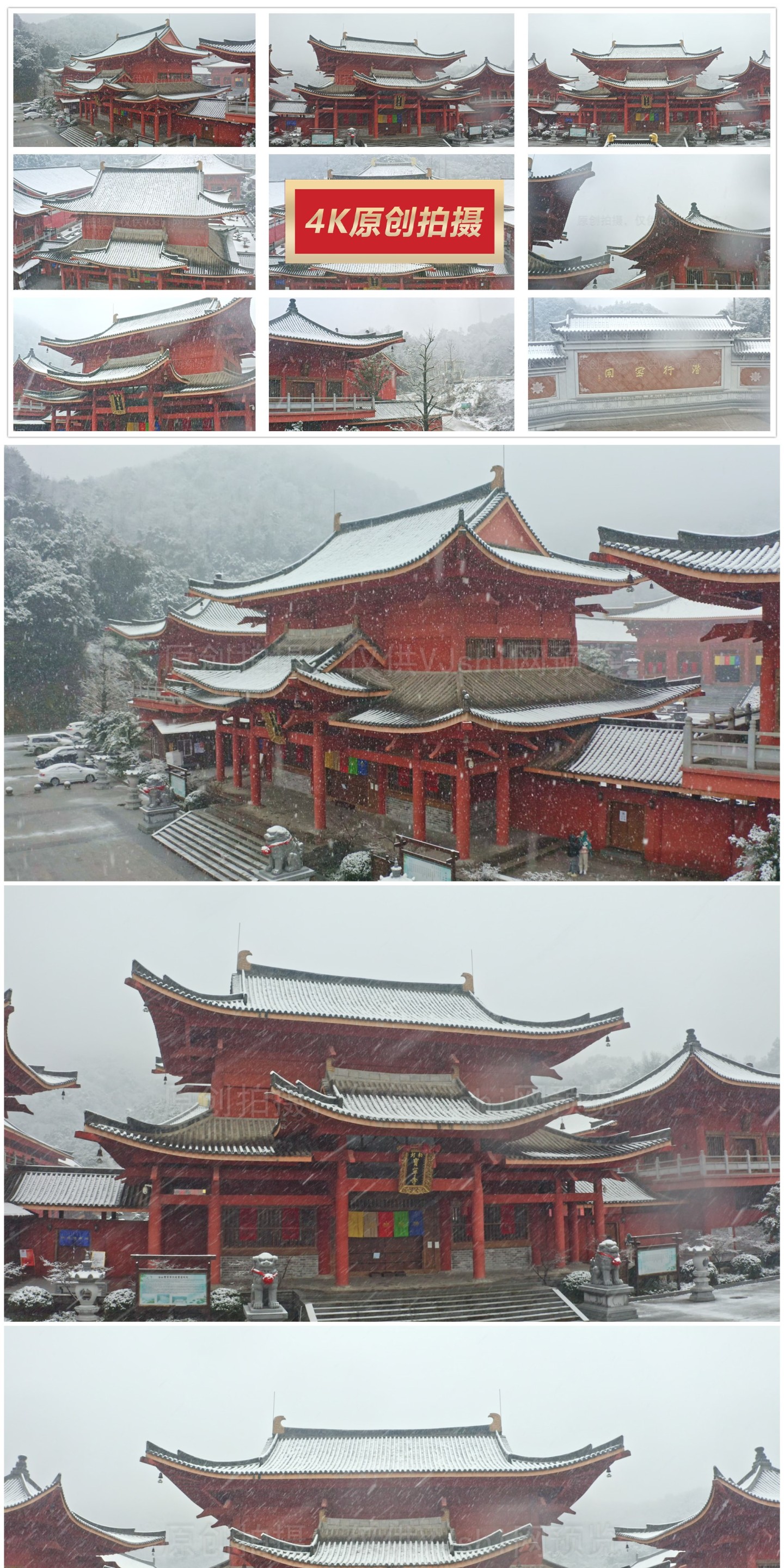 雪中的宝宁寺雪景