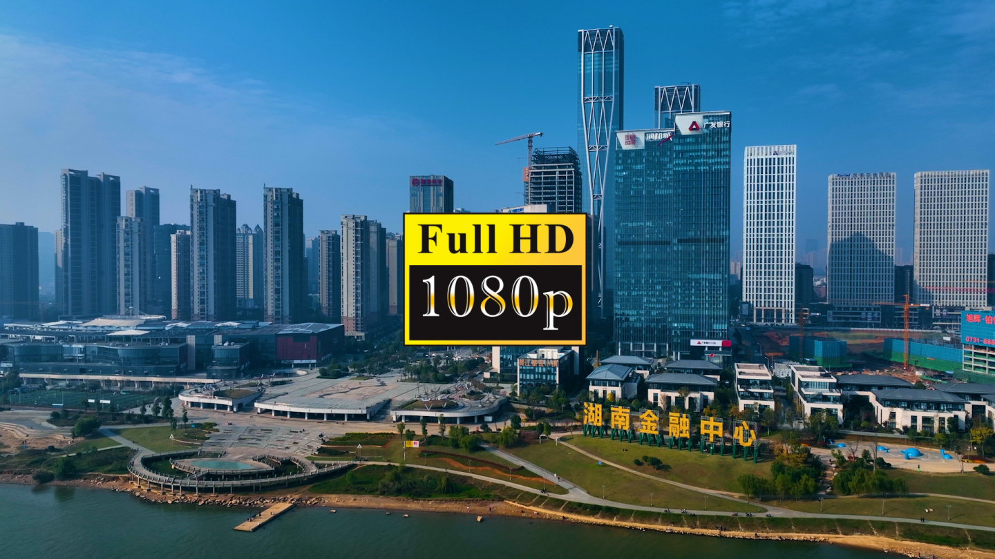 湖南金融中心【1080P】