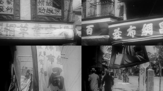 30年代40年代中国店铺招牌