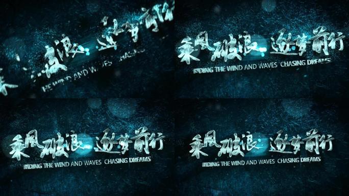 片头标题大气粒子沙化文字模板