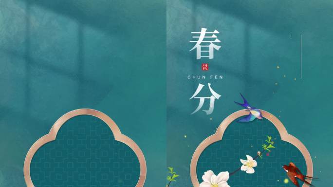 原创4K二十四节气春分企业微信视频15s