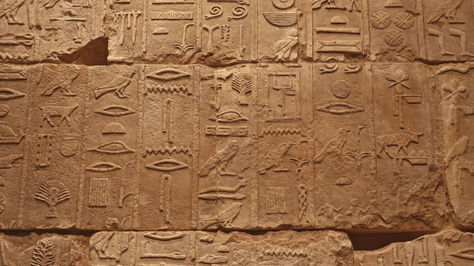 带有古埃及象形文字的石墙