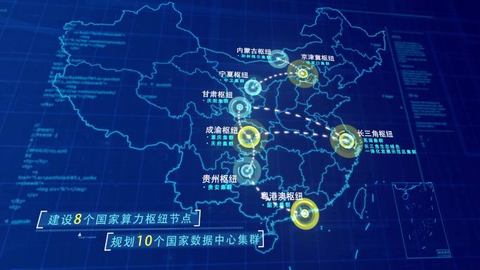 东数西算工程地图动画