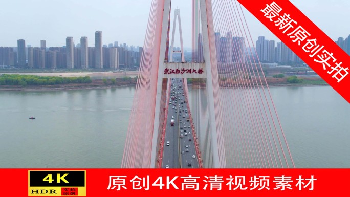 【4K】武汉白沙洲大桥航拍