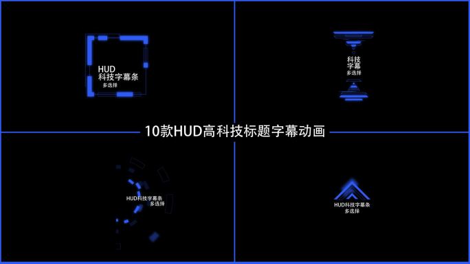 HUD科技全息字幕条