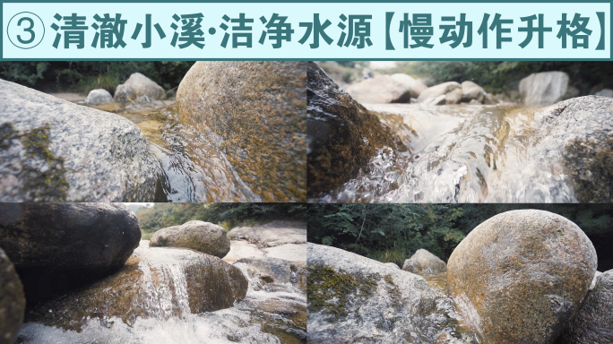 山泉水 天然矿泉 水 白酒酿酒 溪流