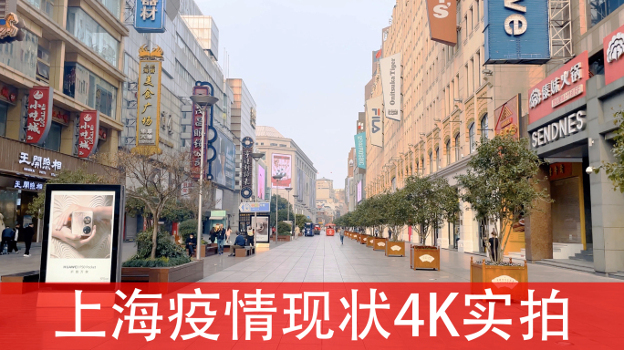 2022年上海疫情爆发南京东路现状4K