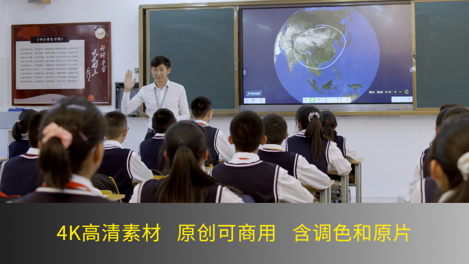 学校中小学生上课老师地理课智慧校园听课