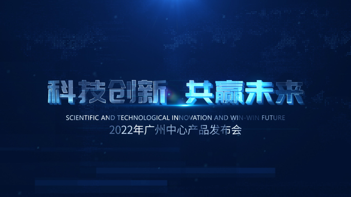 【原创】蓝白色科技感标题文字