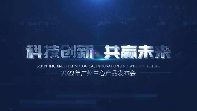 【原创】蓝白色科技感标题文字