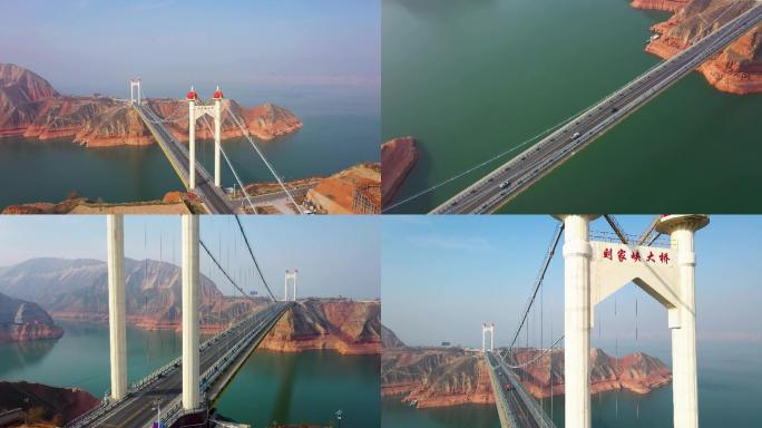 刘家峡黄河大桥X