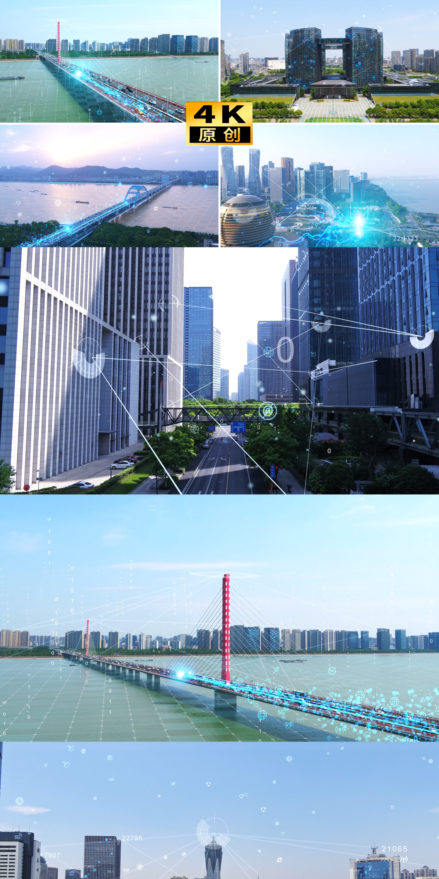 杭州智慧城市 互联网科技 9镜头+AE
