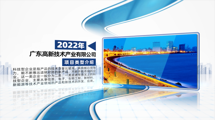 科技企业图文展示AE模板
