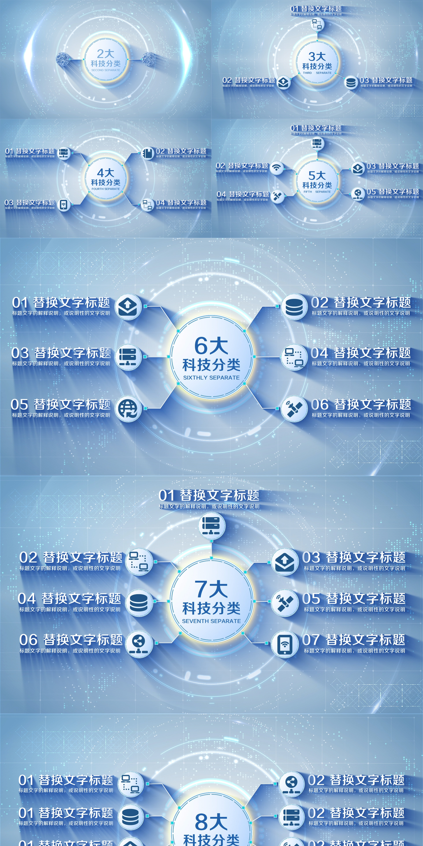 (无插件)浅色明亮科技分类【2-8】