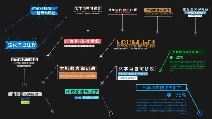 60组简约时尚标注指示线呼出标题