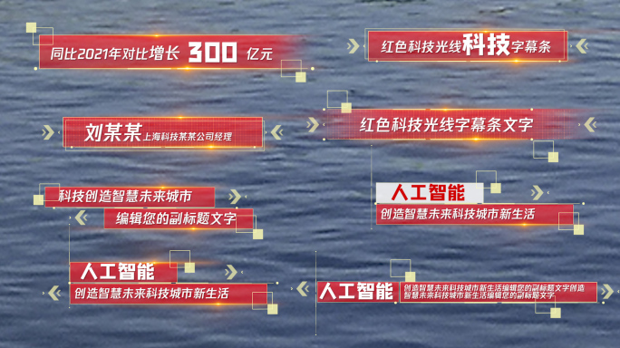 红色科技字幕条身份条文字PR模板