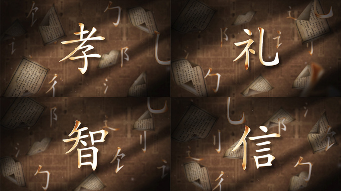 国风汉字文化信纸ae模板