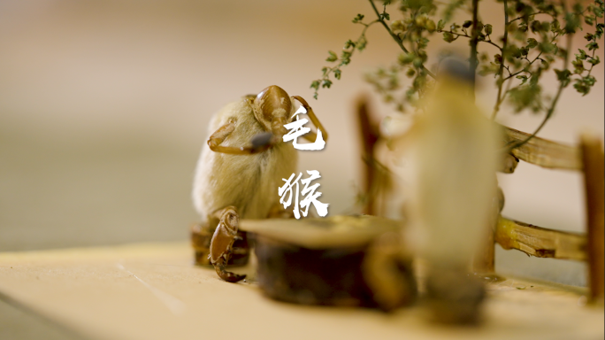 毛猴制作 非物质文化遗产 老北京毛猴