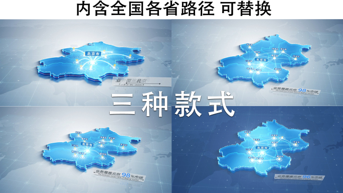 4K【北京】科技地图 可改各省份地图