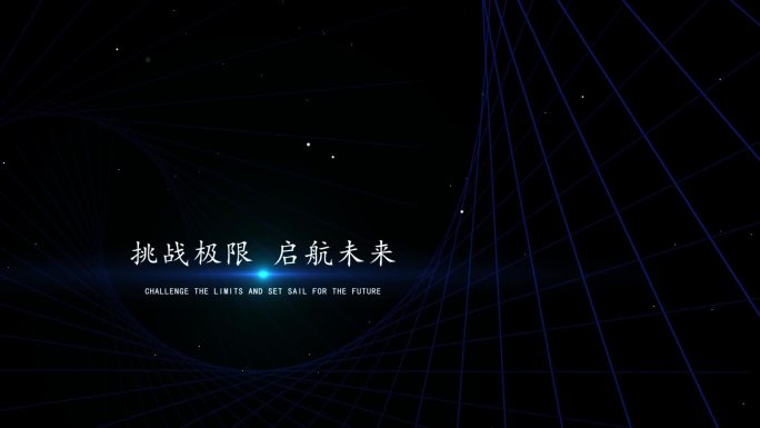 星空科技线条标题文字