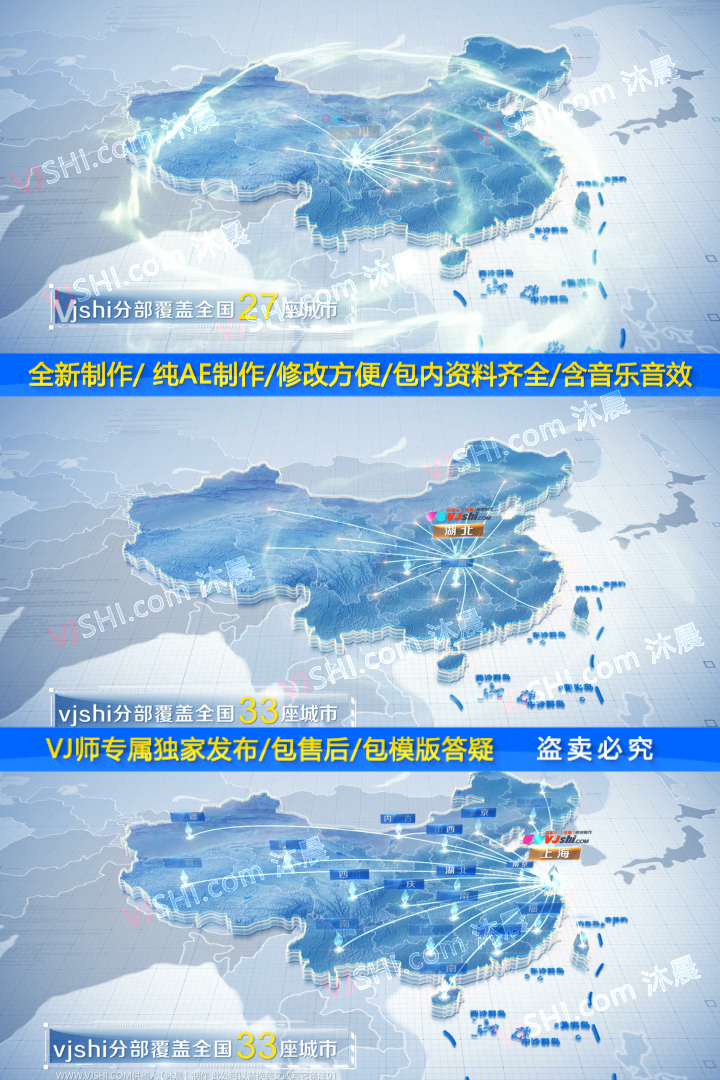 亮色中国辐射全国地图AE模版