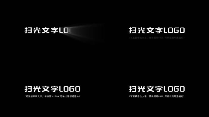 文字logo扫光AE模版（无需插件）