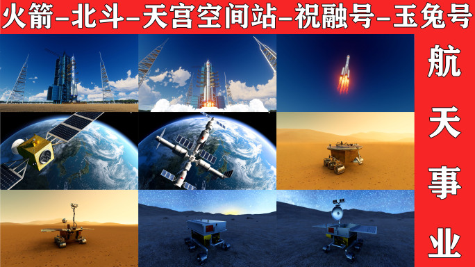 火箭发射 航天科技发展北斗卫星神舟十五号