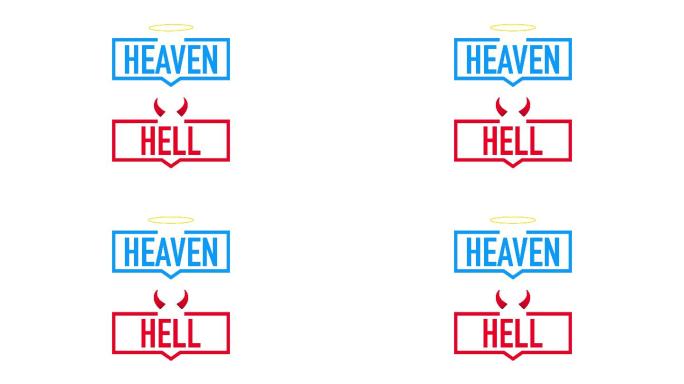 地狱还是天堂mg动画素材元素文字