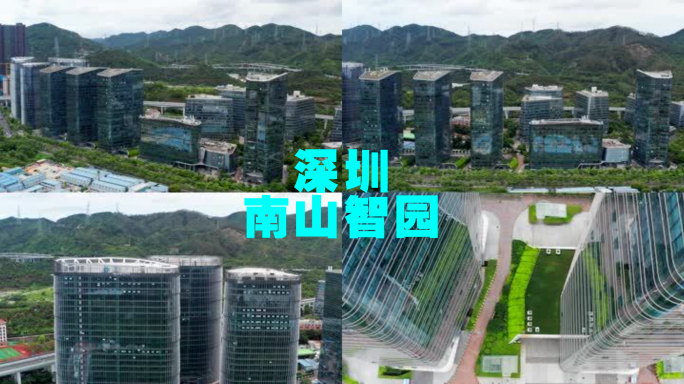 4K航拍深圳南山智园科技园