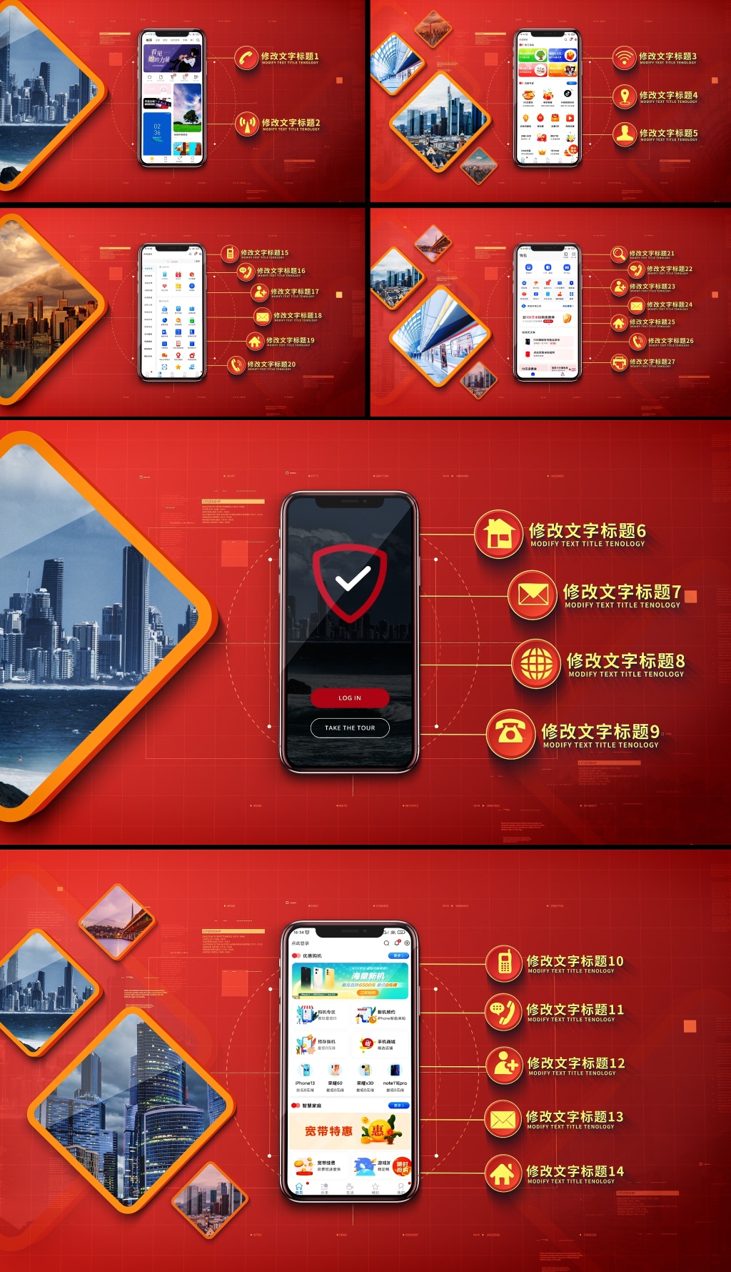 红色科技手机文字字幕分类展示AE模版