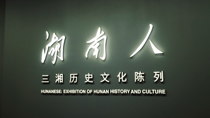 湖南省博物馆古代铜器