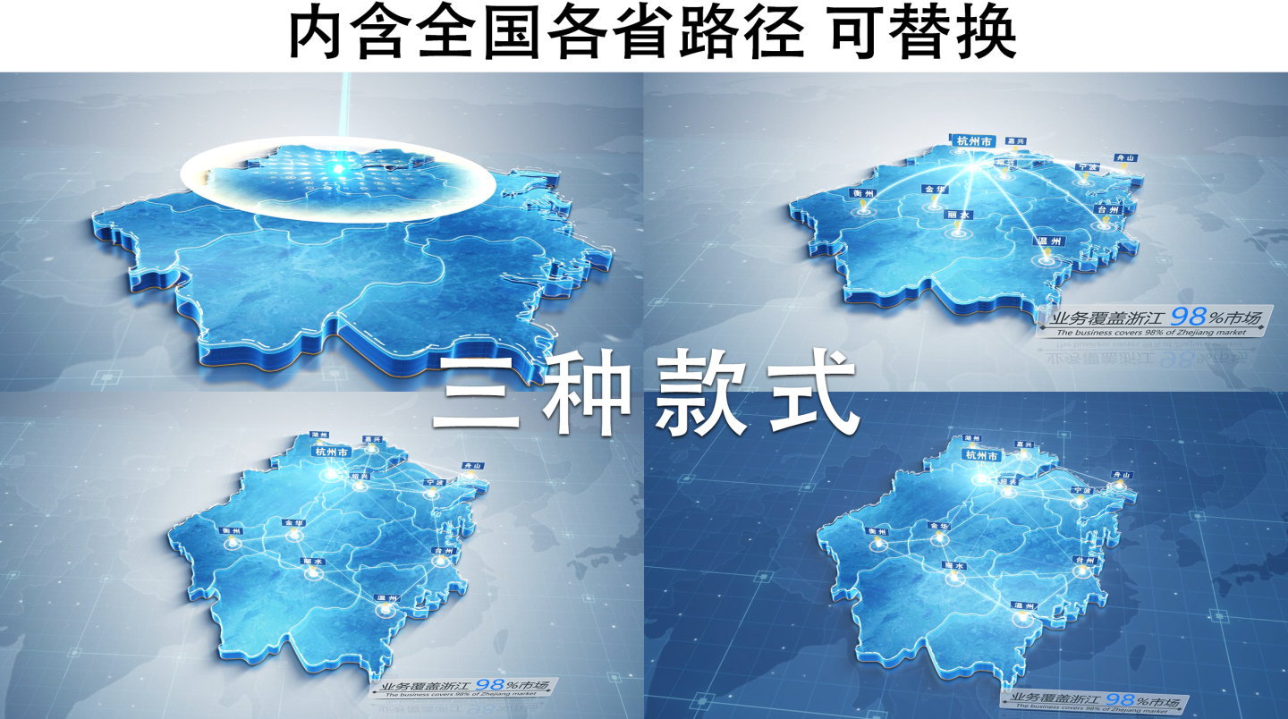 4K【浙江】科技地图 可改各省份地图