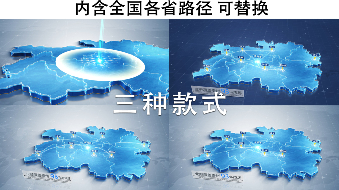 4K【贵州】科技地图 可改各省份地图