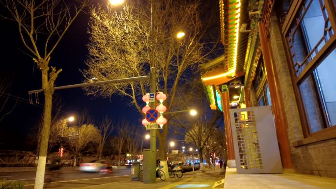 北京夜景街头人流车流