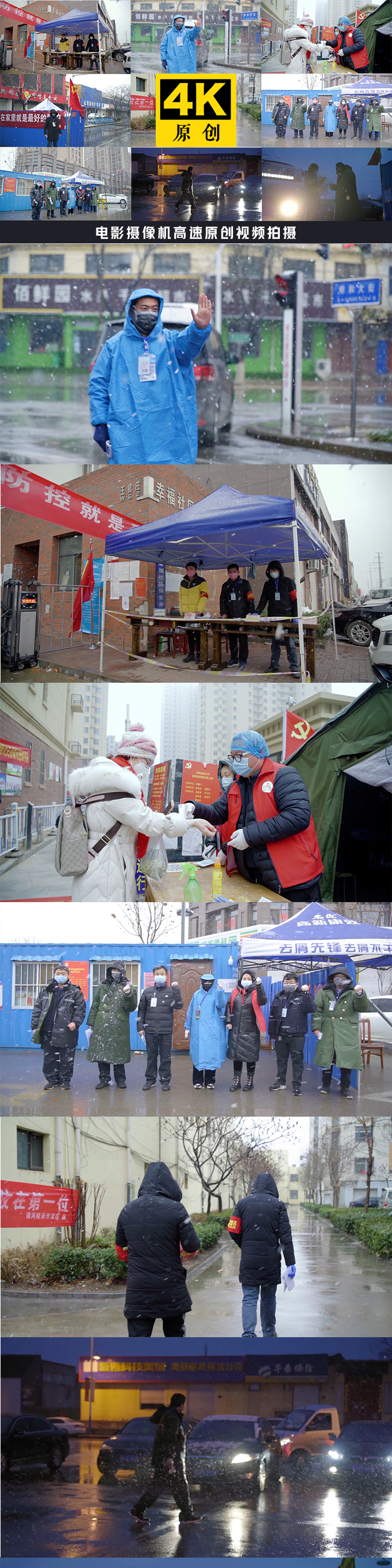 下雪疫情防控镜头合集