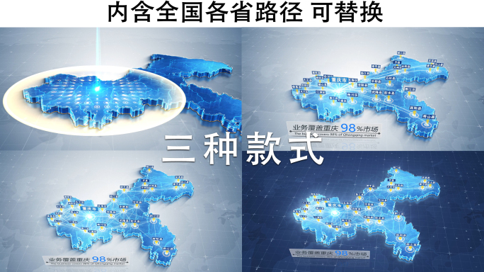 4K【重庆】科技地图 可改各省份地图