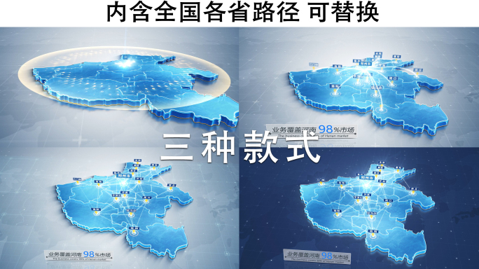 4K【河南】科技地图 可改各省份地图