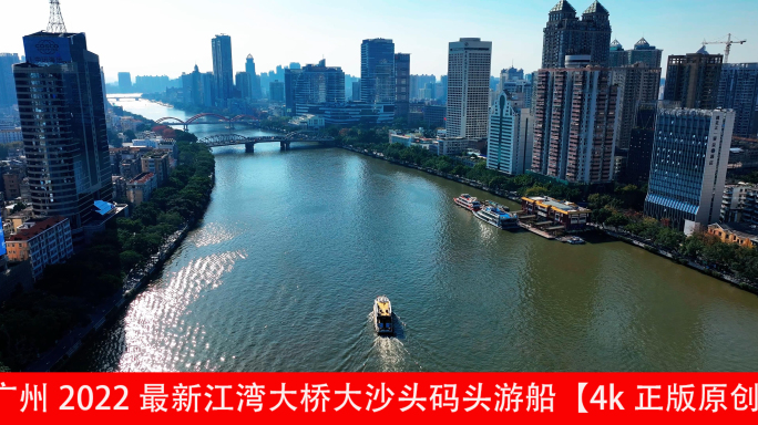 广州2022最新江湾大桥大沙头码头游船