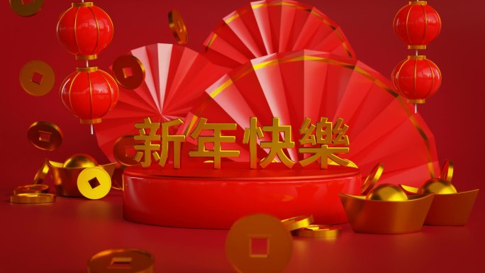 中文版新年快乐2023兔年元旦春晚