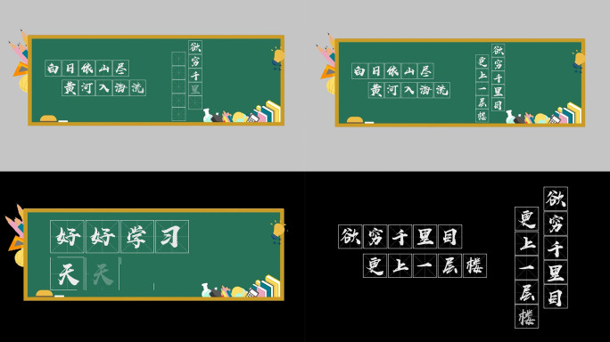 书法字帖—米字格田字格动画 带透明通道