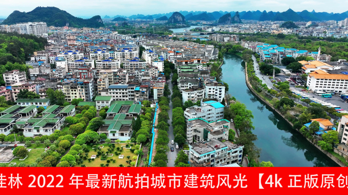 桂林2022年最新航拍城市建筑风光