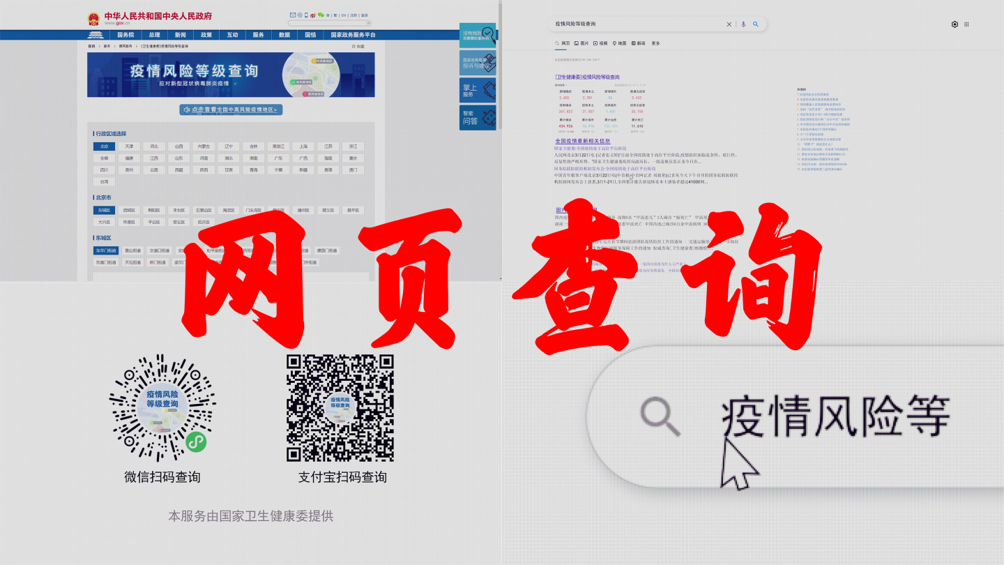 AE网页查询（全国疫情风险等级）