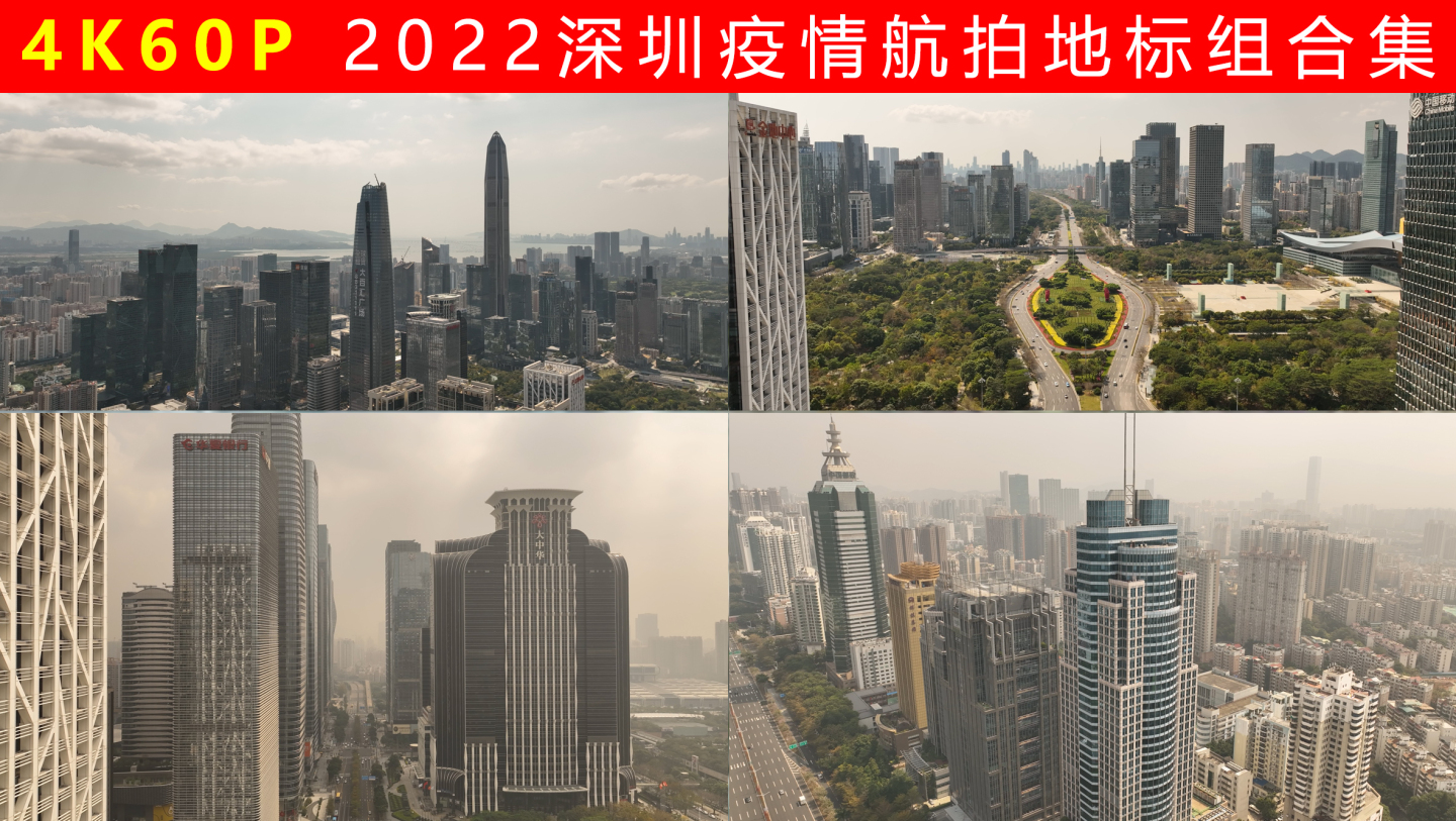 2022航拍深圳地标疫情下的市民中心