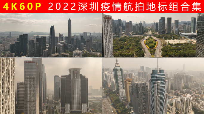 2022航拍深圳地标疫情下的市民中心